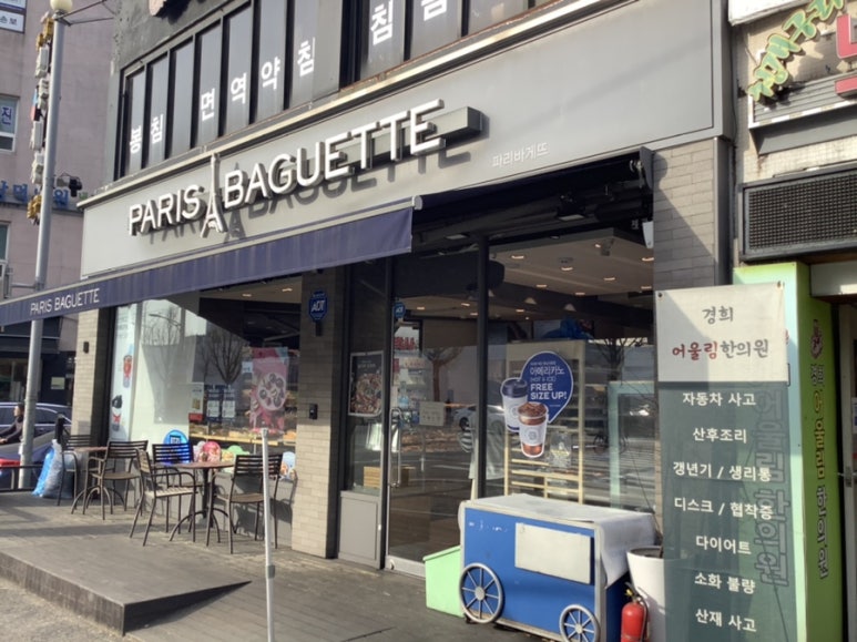 파리바게뜨 풍납사랑점 이미지