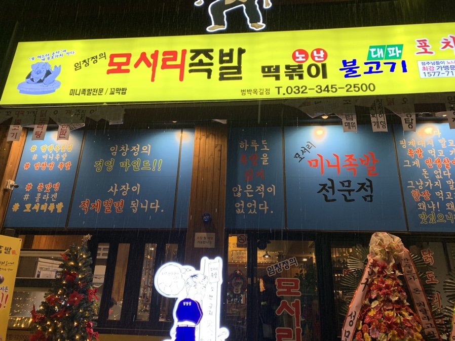 서리족발 이미지