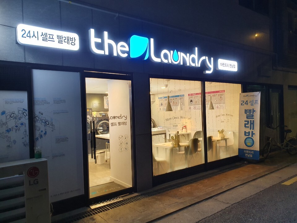 더런드리연남점 이미지