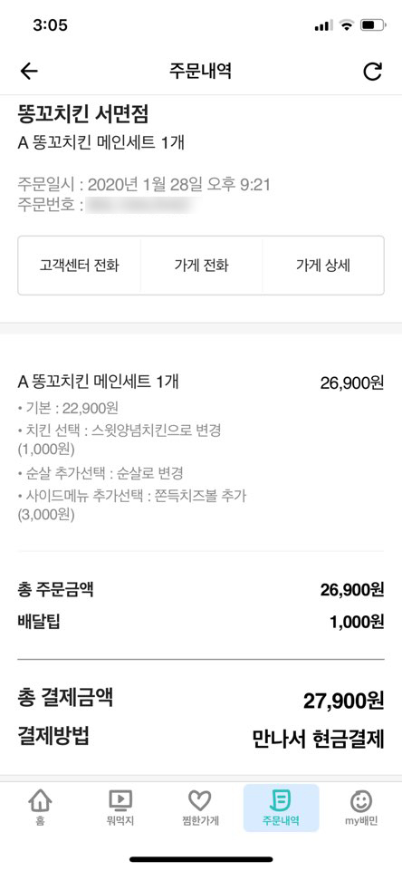똥꼬치킨 이미지