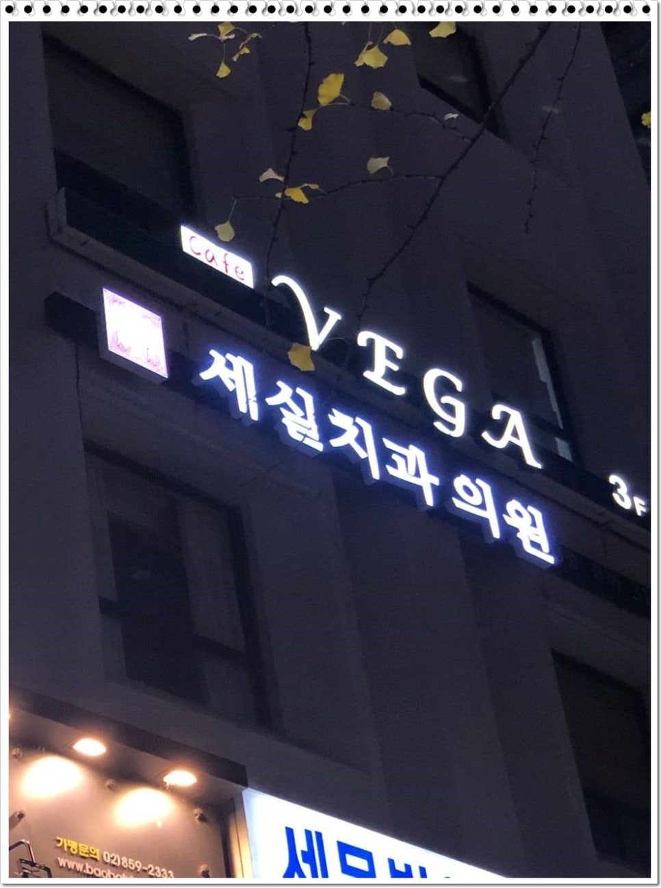 세실치과의원 이미지