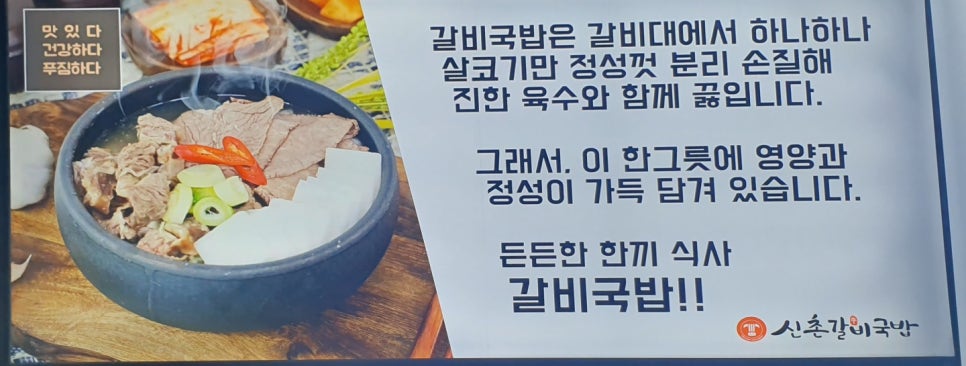 신촌갈비국밥 이미지