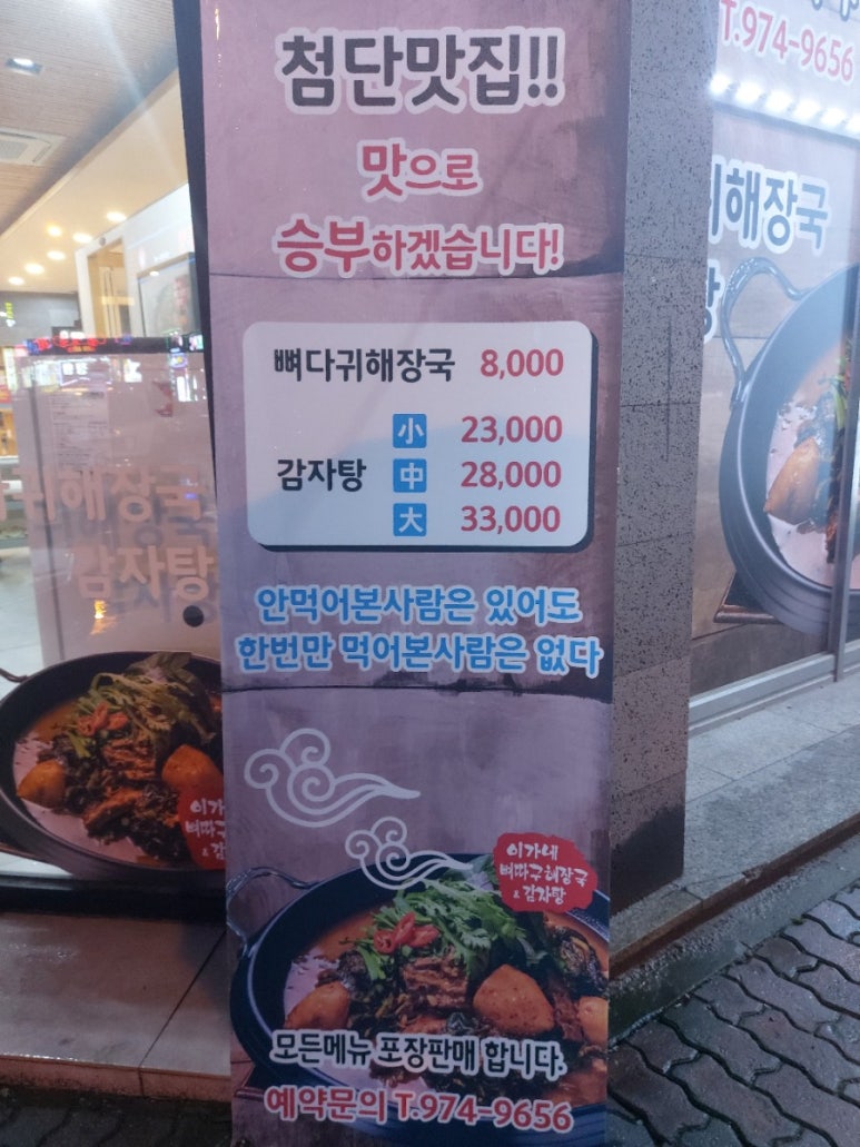 뼈다구해장국감자탕 이미지