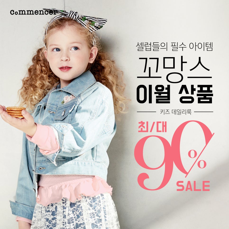 (주)꼬망스 이미지