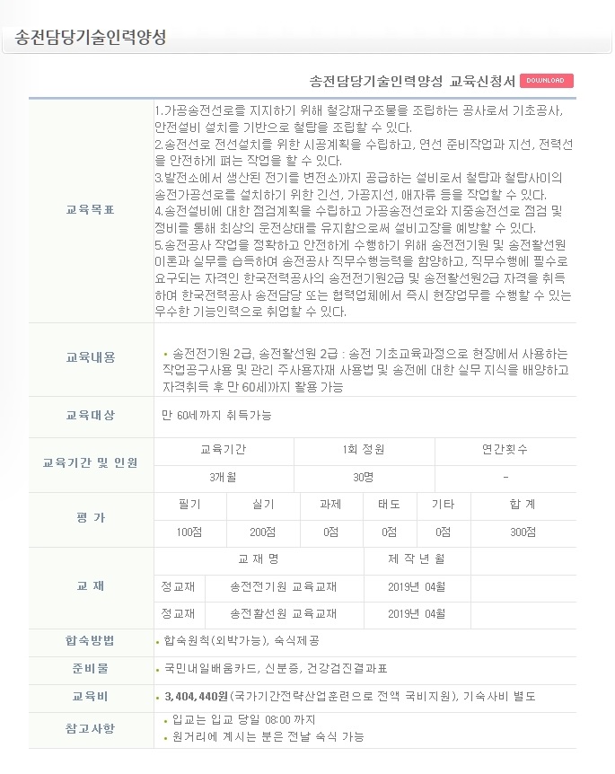 송전인력 이미지