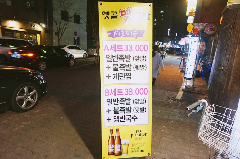 맛족발 이미지