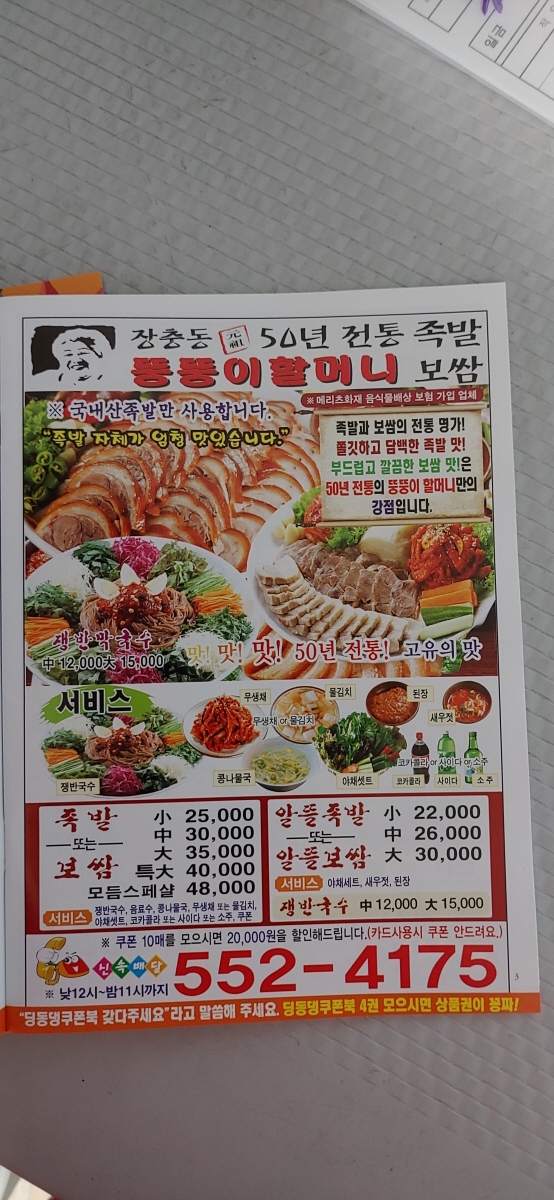 장충동뚱뚱이할머니족발보쌈 이미지