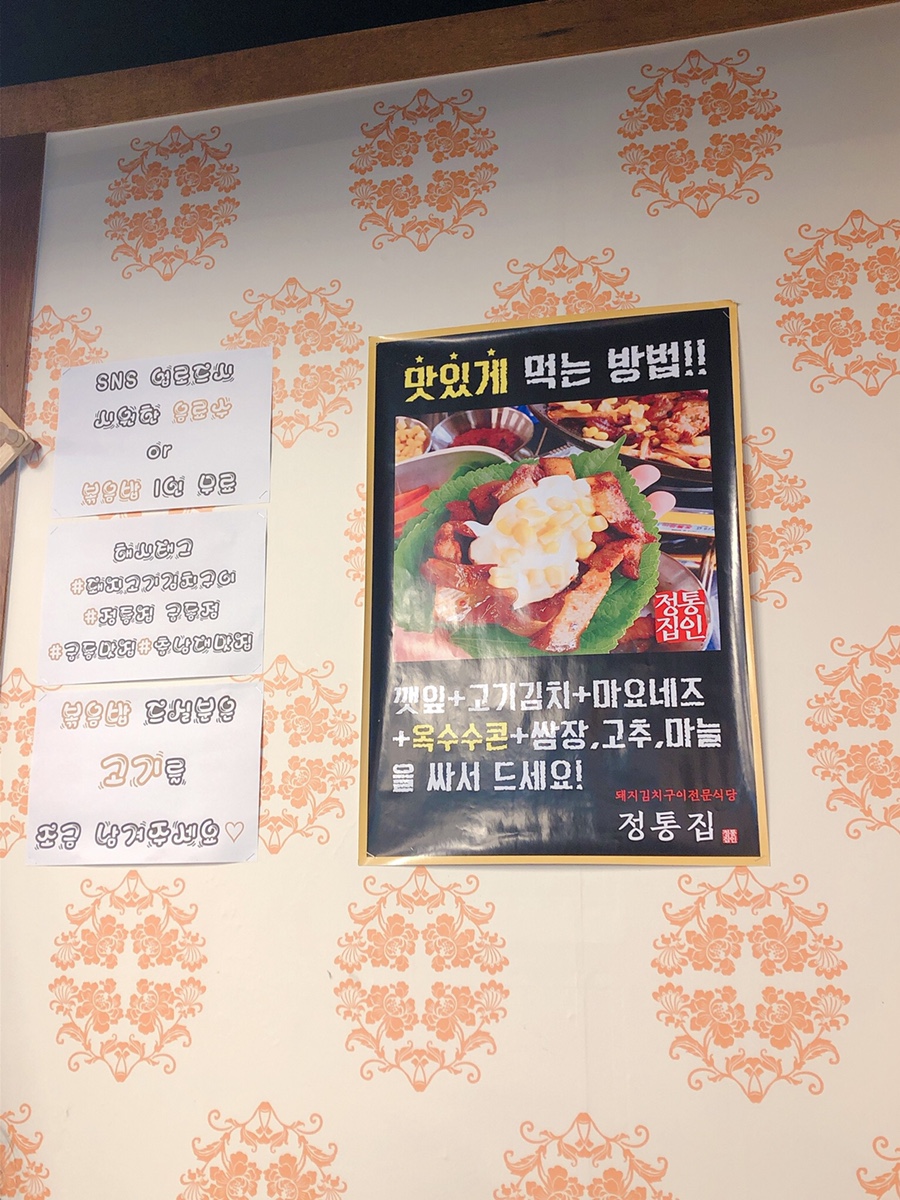 정통집 충남대점 이미지