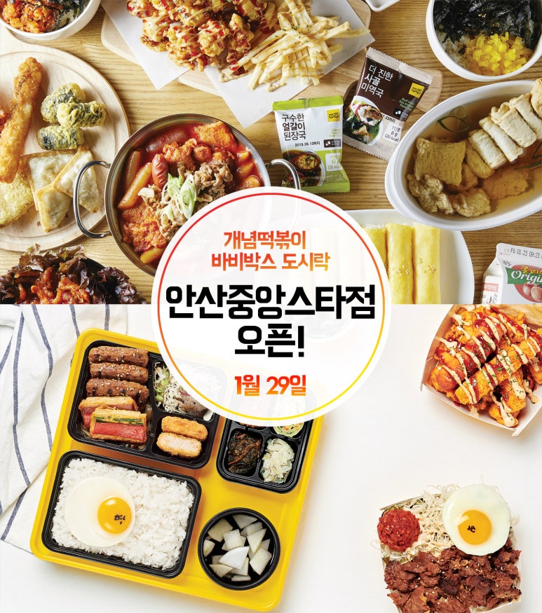 바비박스&개념떡볶이 이미지