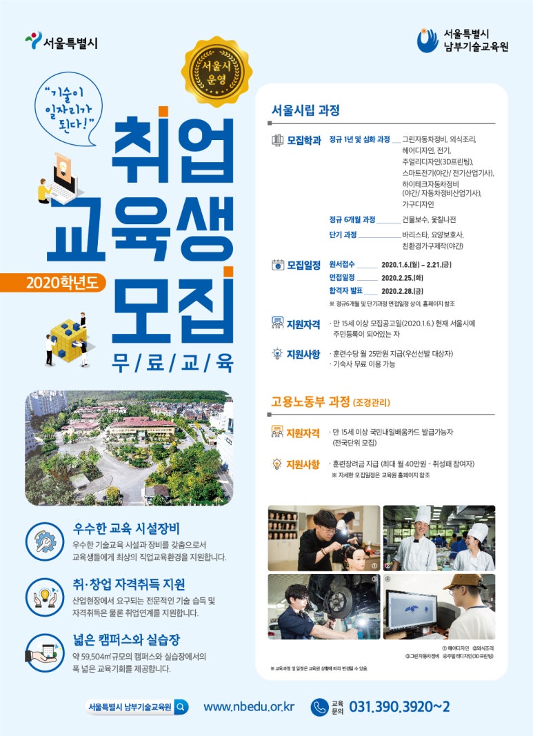 서울특별시남부기술교육원 이미지