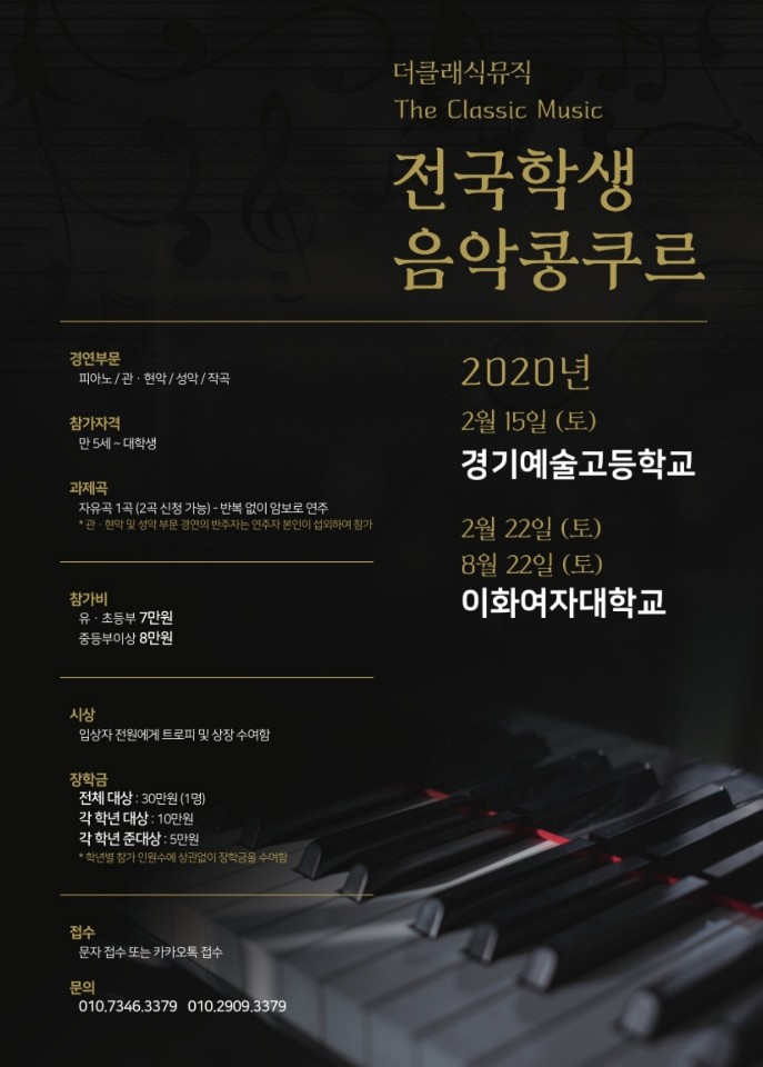 더클래식뮤직콩쿠르 이미지