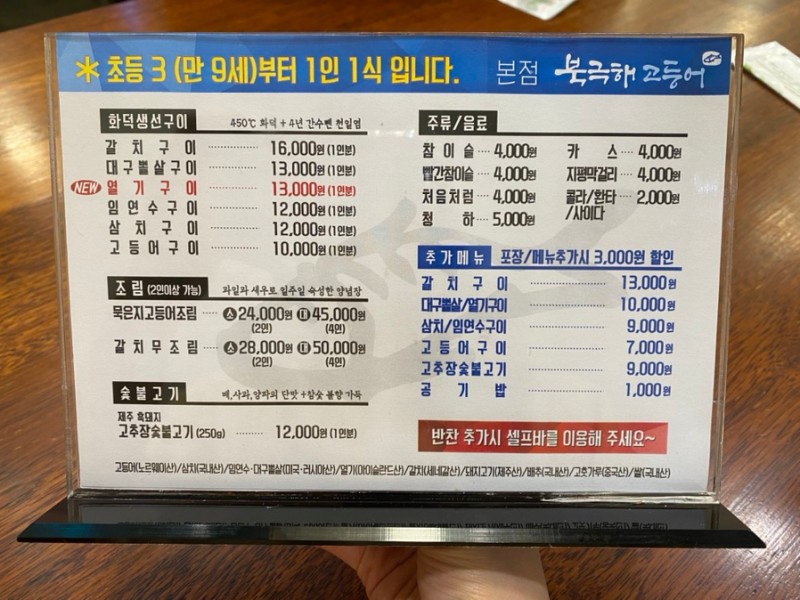 북극해고등어 이미지