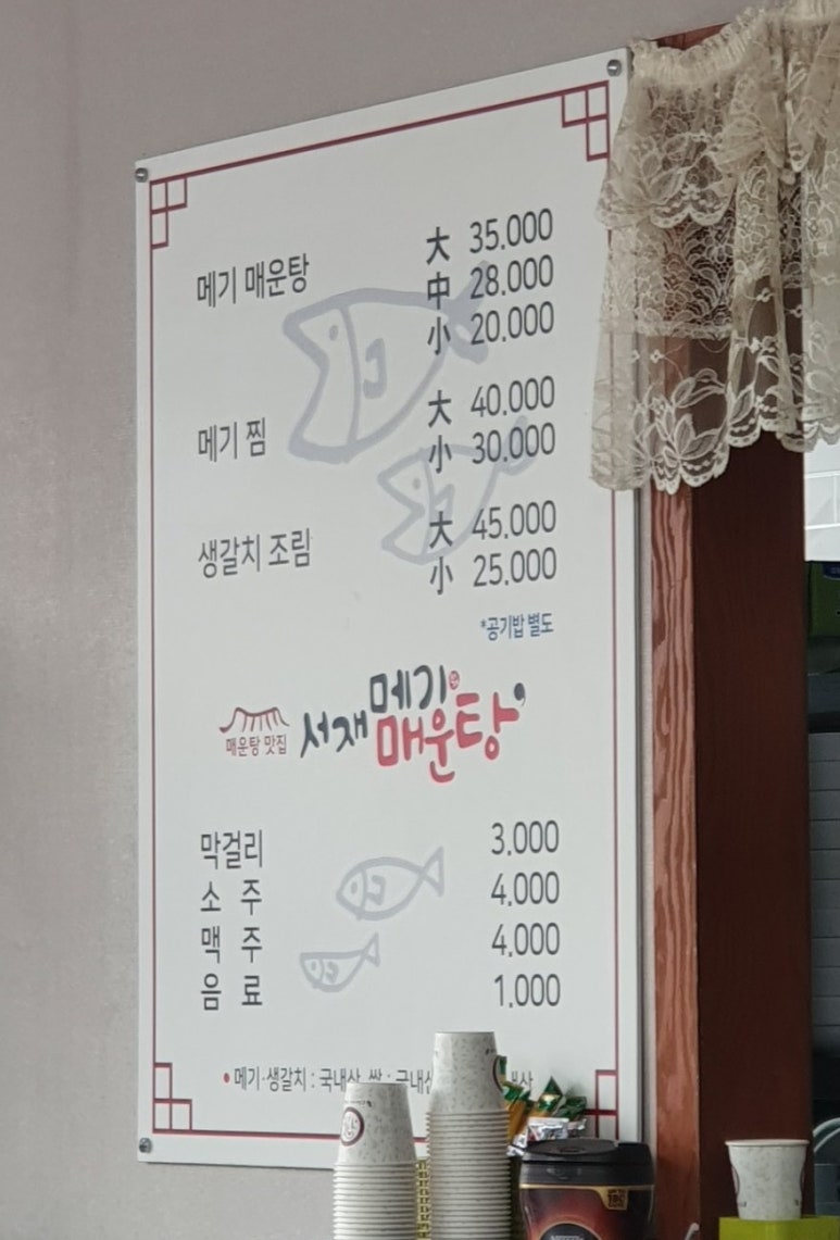 서재메기매운탕 이미지
