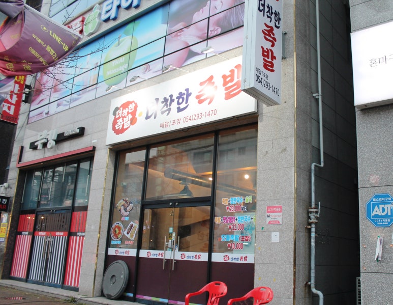 더착한족발 이미지
