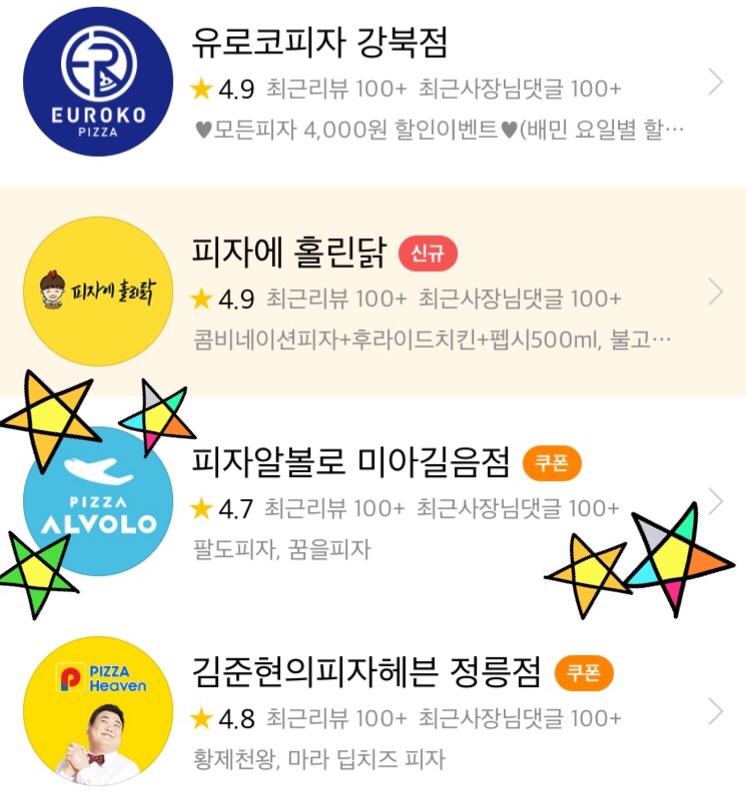 피자알볼로미아길음점 이미지