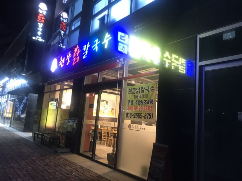 남지닭칼국수 이미지