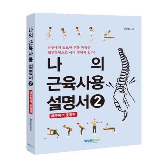 나의근육사용설명서 이미지
