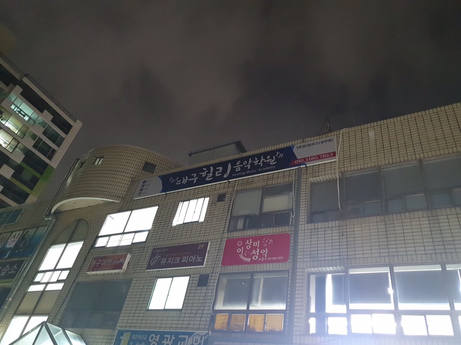 힐링실용음악학원 이미지