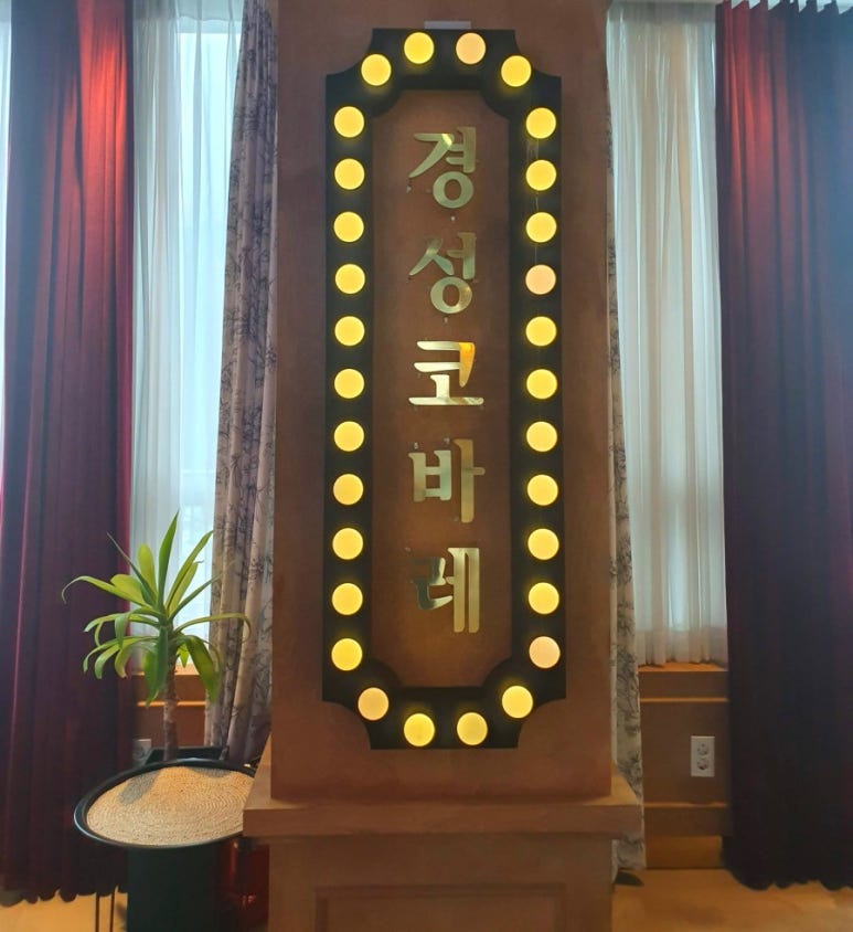 경성코바레 이미지