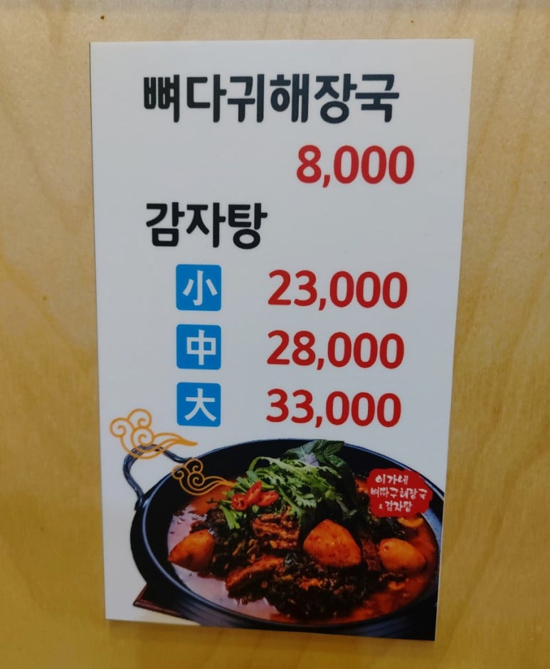뼈다구해장국감자탕 이미지