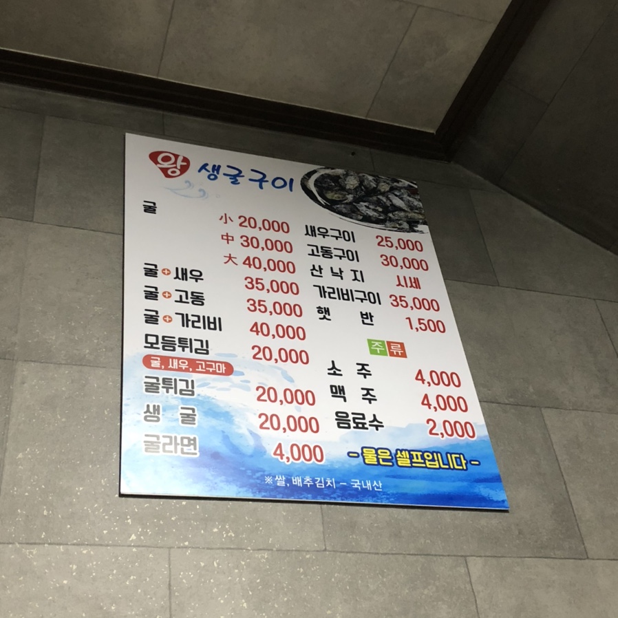 왕생굴구이 이미지