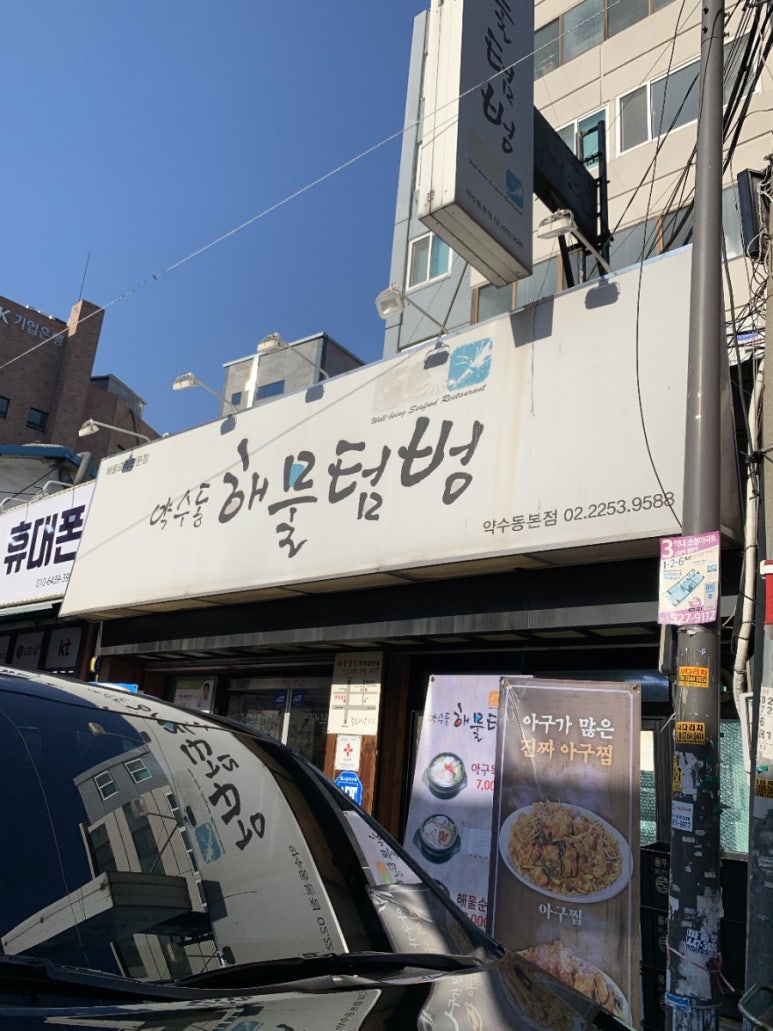 동해아구해물찜 이미지