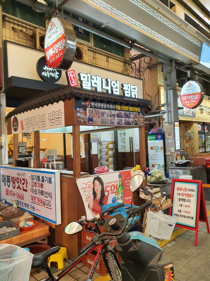 안동신찜닭 이미지