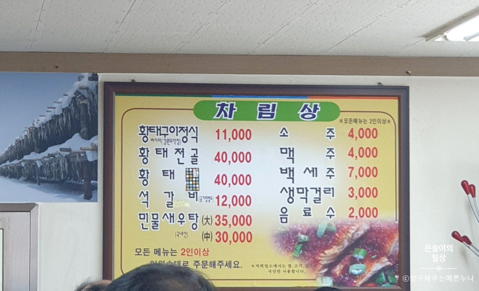 송정황태구이 이미지