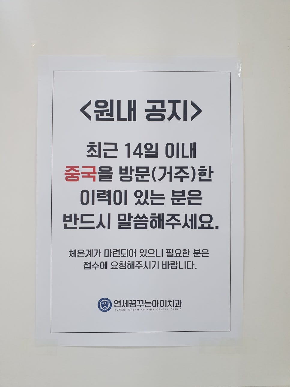 꿈꾸는소아치과 이미지
