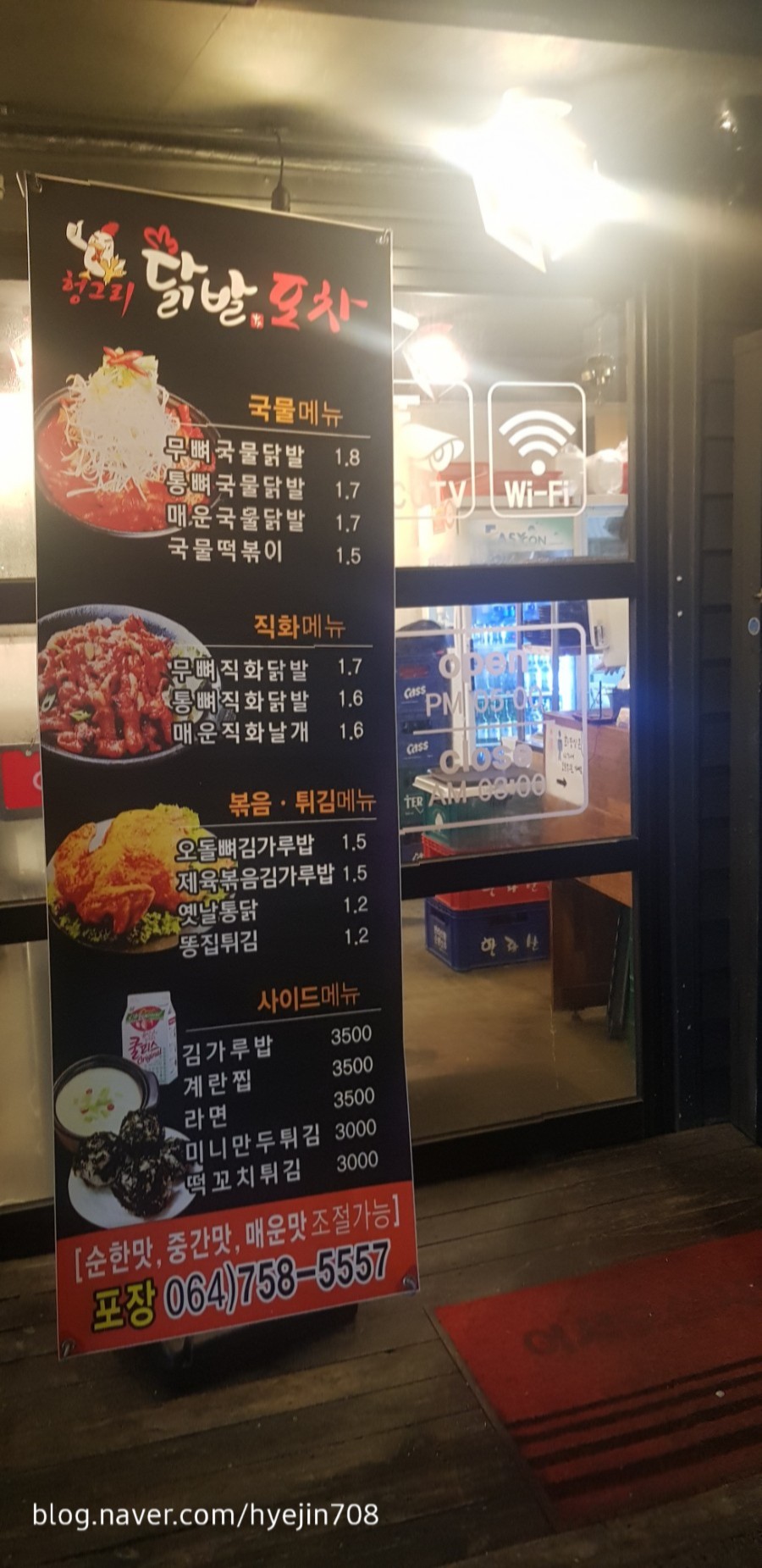헝그리닭발포차 이미지