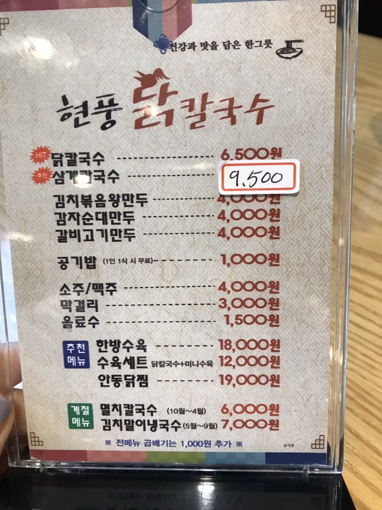 남지닭칼국수 이미지