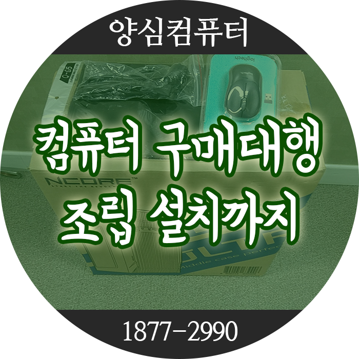 양심컴퓨터수리 이미지