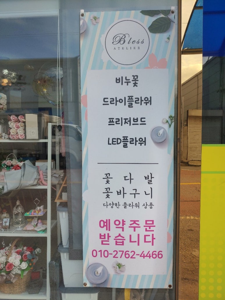 아뜰리에블레스 이미지