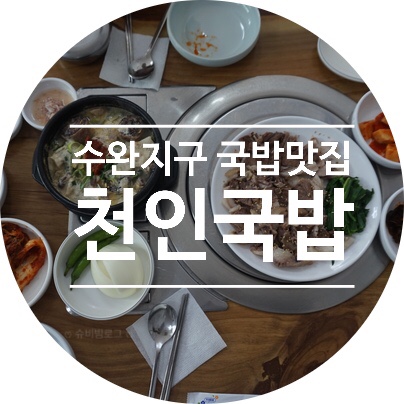 천인국밥 이미지