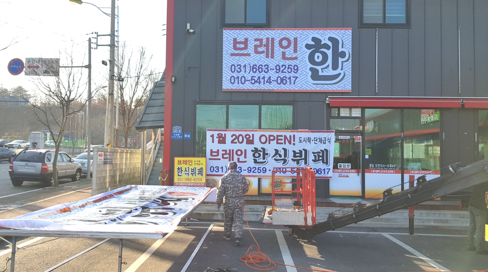 브레인한식뷔페 이미지
