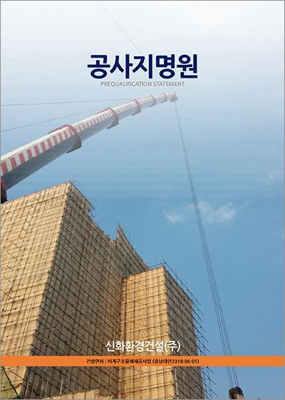 좋은환경건설(주) 이미지