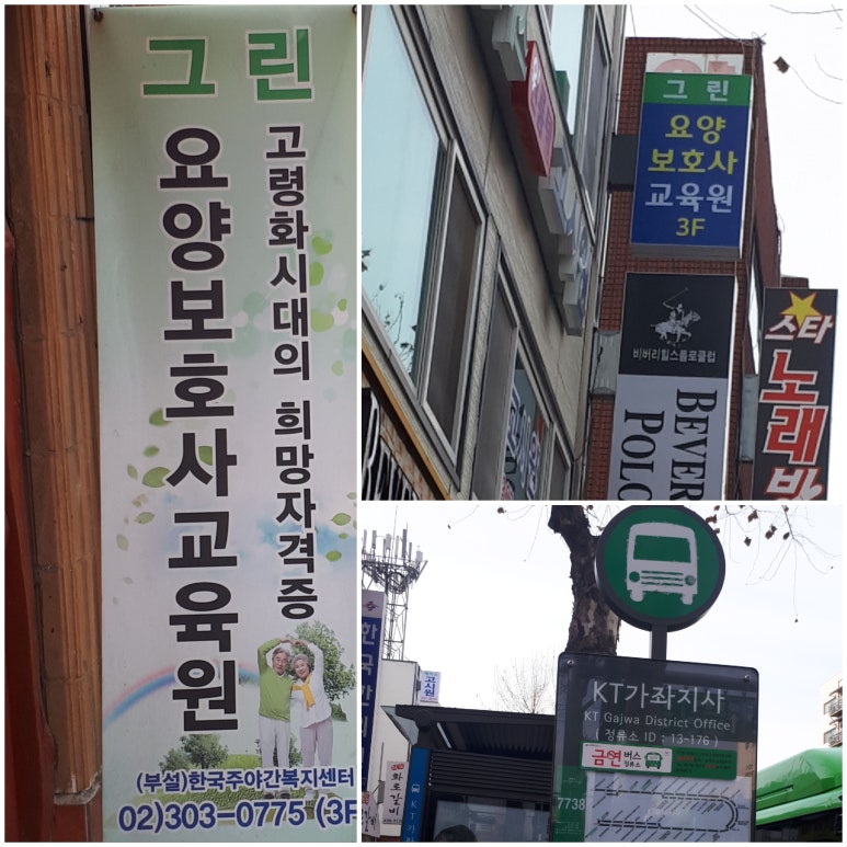 그린요양보호사교육원 이미지