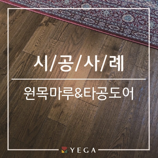 예가건축인테리어 이미지