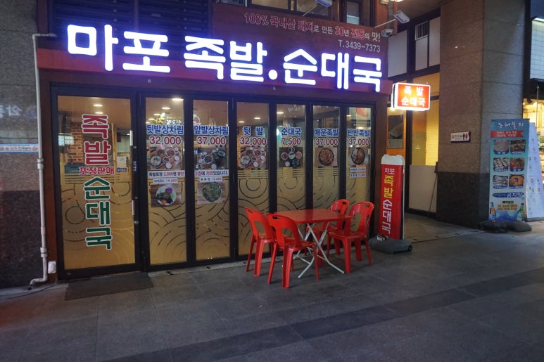 마포족발 이미지