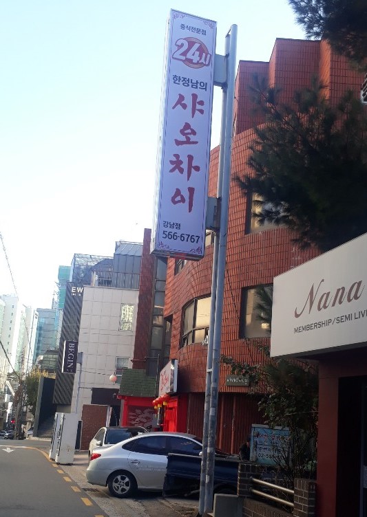 한정남의 샤오차이 이미지