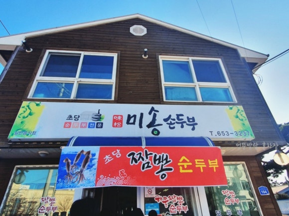 미송가든 이미지