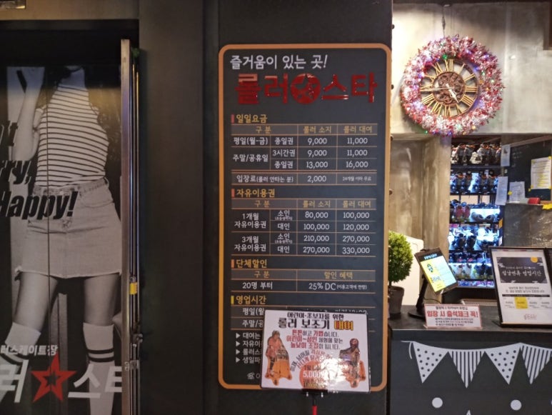 롤러스타 이미지