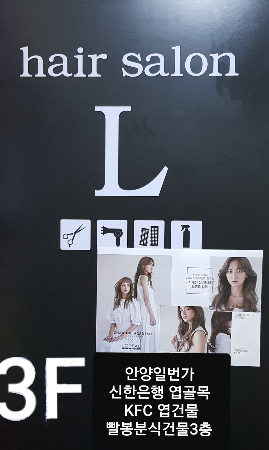 헤어살롱엘 이미지