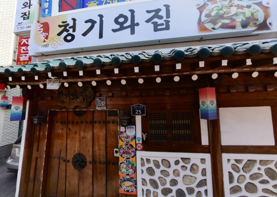 청기와집 이미지