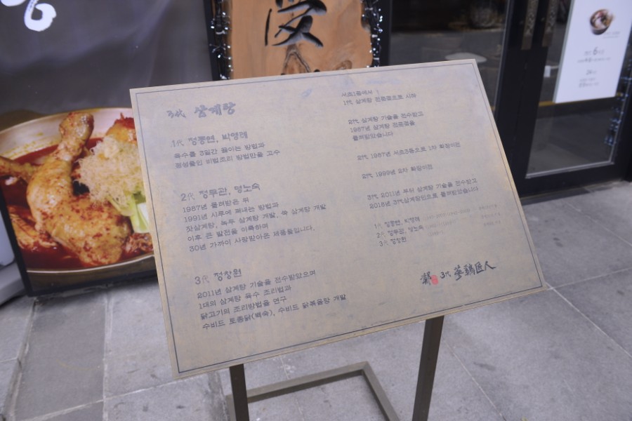 서울삼계탕 이미지