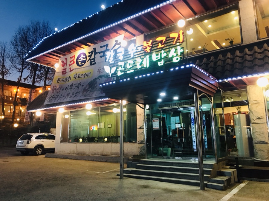 곤드레면옥 이미지