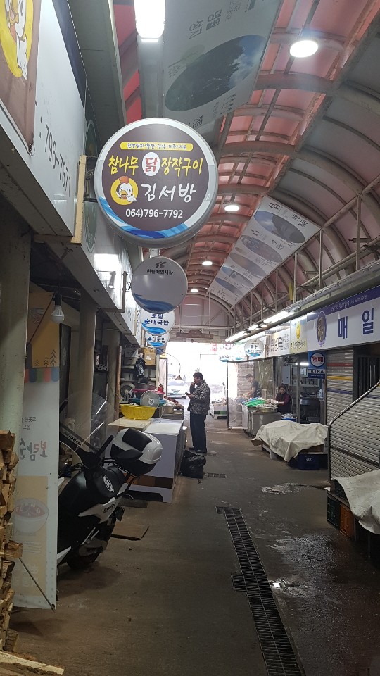 참나무장작구이김서방 이미지