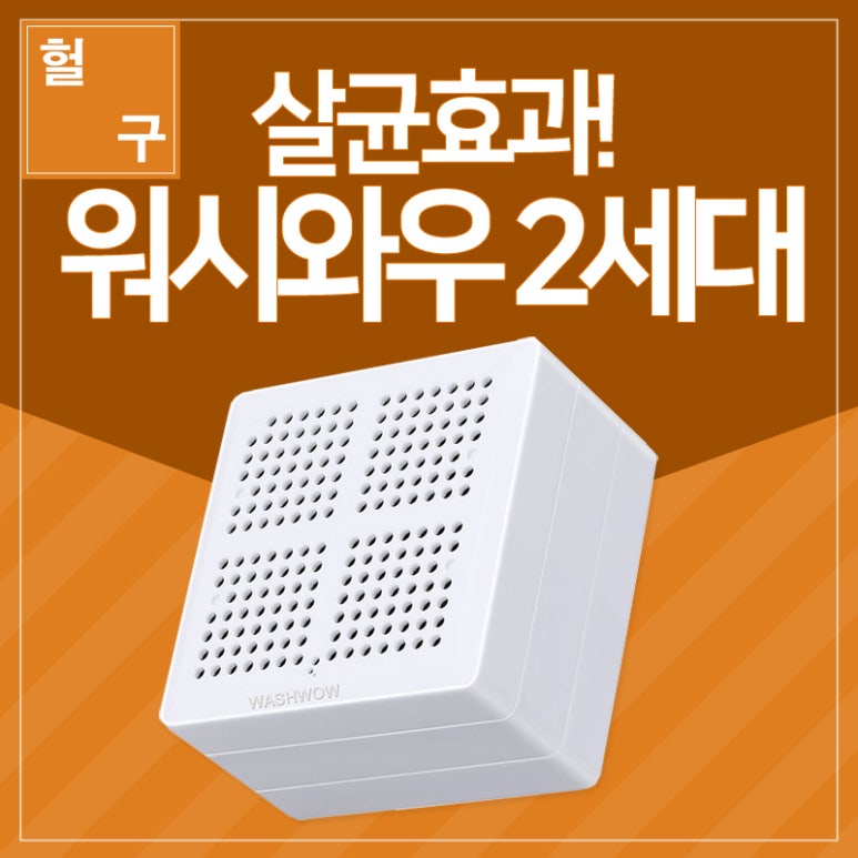 와우워시 이미지