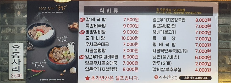신촌갈비국밥 이미지