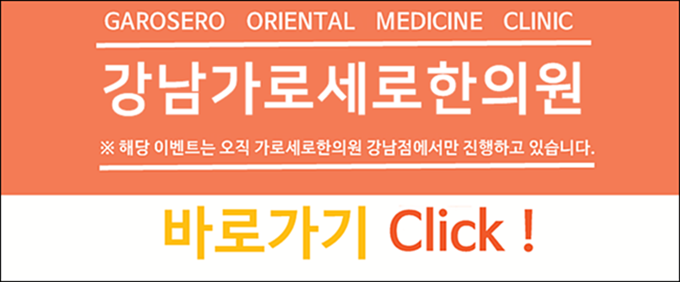 가로세로한의원 이미지